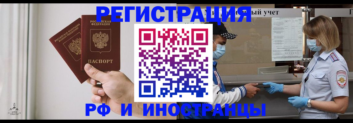 временная регистрация поиск в Новошахтинске