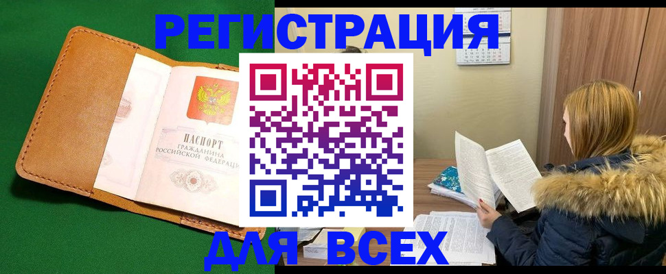 прописка поиск в Новошахтинске