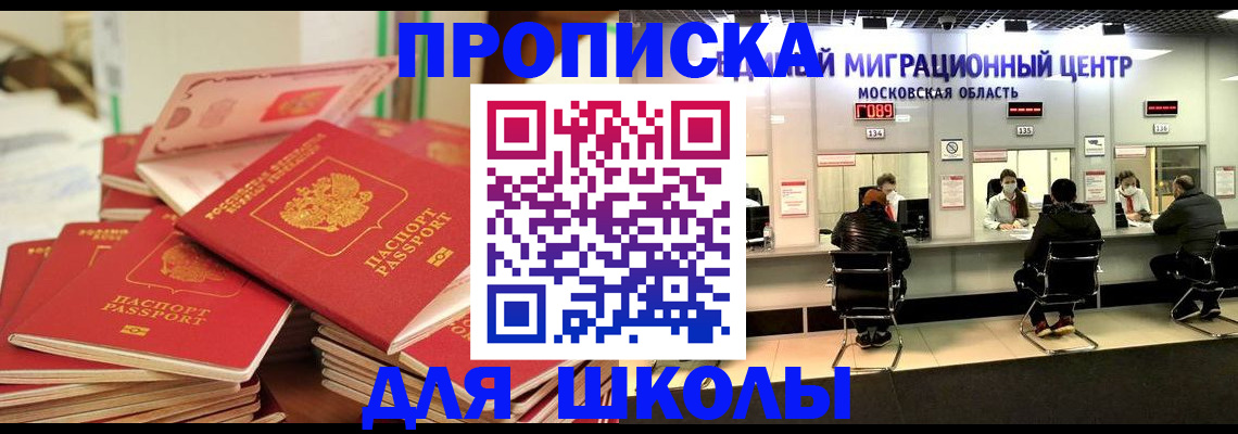 прописка штамп в Новошахтинске