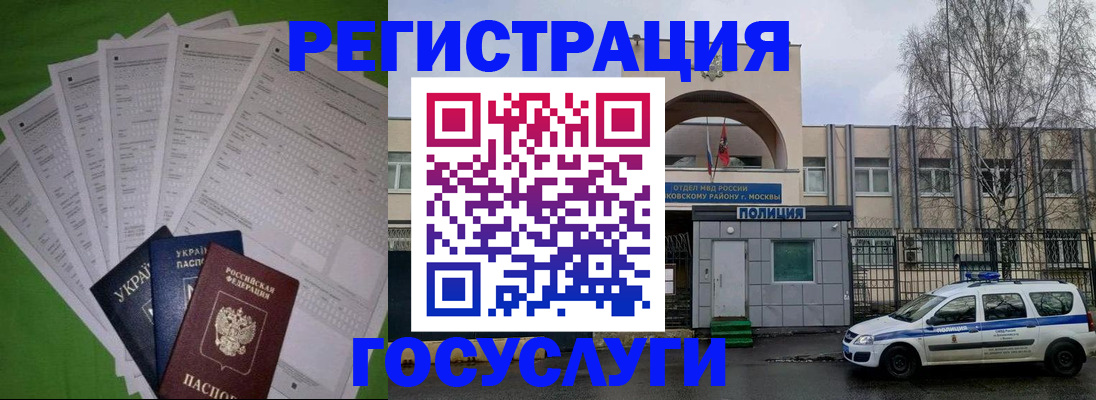 прописка в Новошахтинске