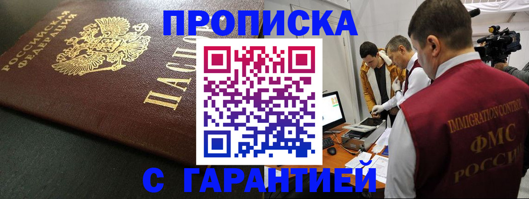 пропишу в квартире в Новошахтинске
